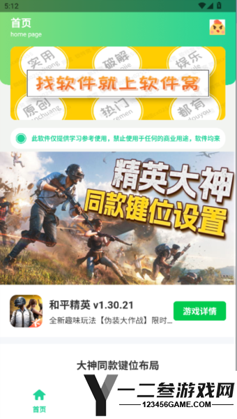 和平键位灵敏度工具软件app下载