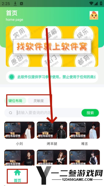 和平键位灵敏度工具软件app下载