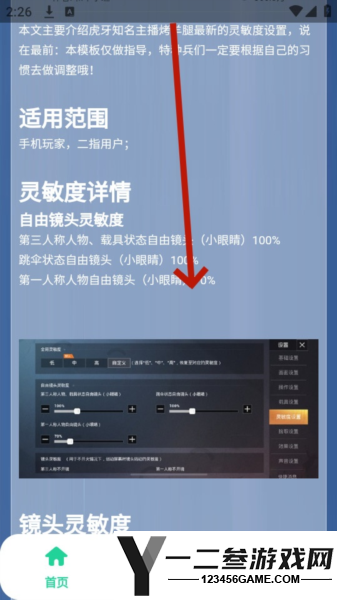 和平键位灵敏度工具软件app下载