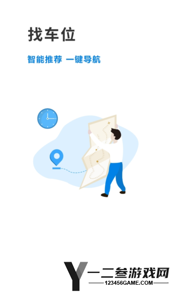 金昌智慧停车app手机版app下载