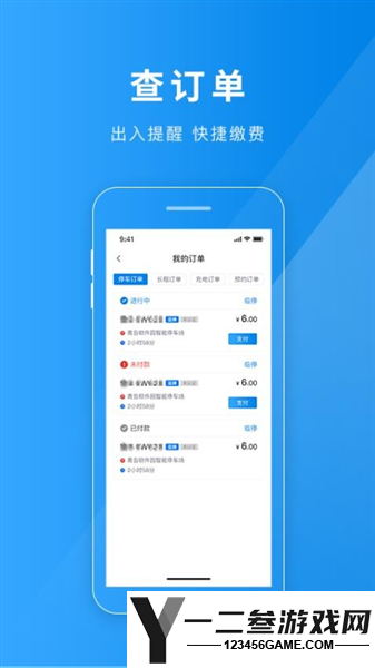 金昌智慧停车app手机版app下载