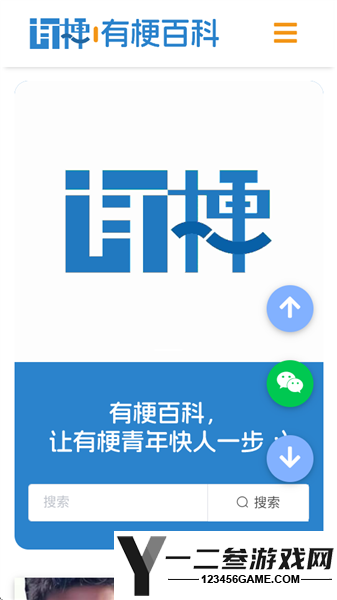 有梗百科软件app下载