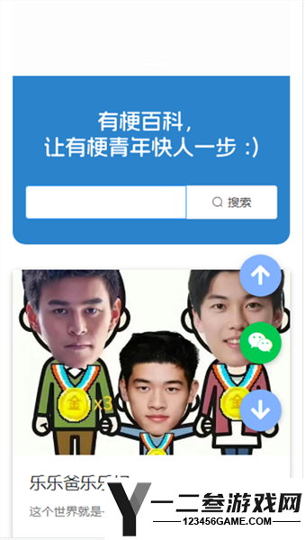有梗百科软件app下载