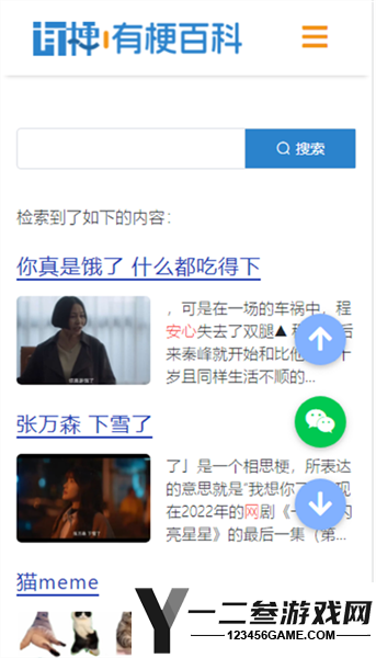 有梗百科软件app下载