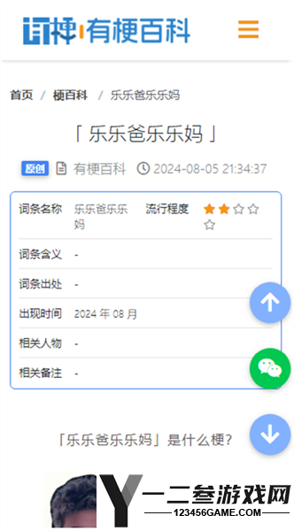 有梗百科软件app下载
