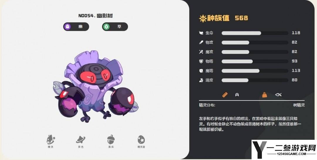 洛克王国世界幽影树最强技能搭配推荐