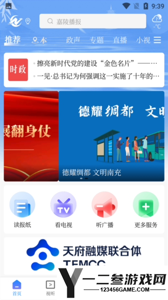 南充融媒app最新版本app下载