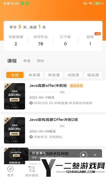 咕泡云课堂app下载
