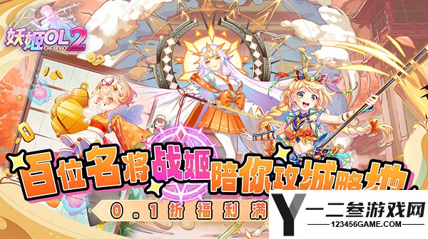 妖姬OL2(0.1折送充值卡)游戏下载
