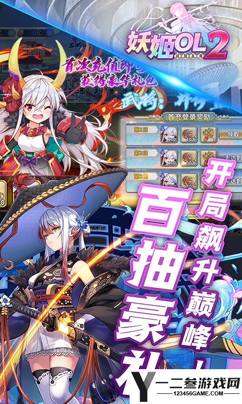 妖姬OL2(0.1折送充值卡)游戏下载