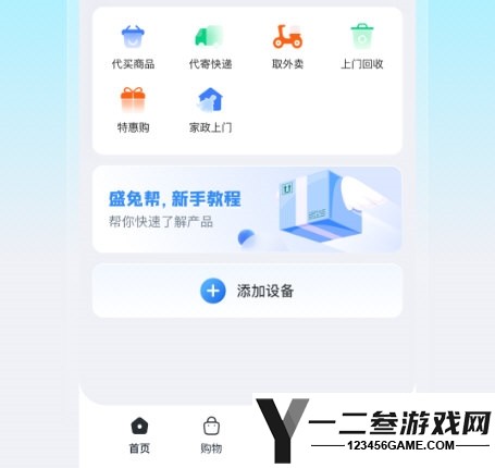 盛兔帮安卓版app下载
