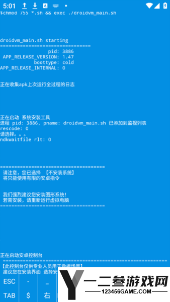 droidvm虚拟电脑app下载