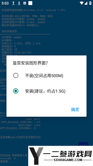 droidvm虚拟电脑app下载