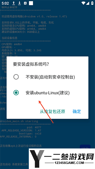 droidvm虚拟电脑app下载