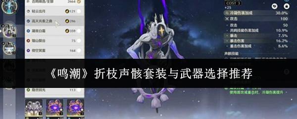 鸣潮