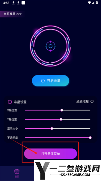 准星辅助瞄准器app下载