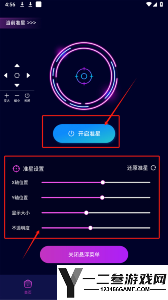 准星辅助瞄准器app下载