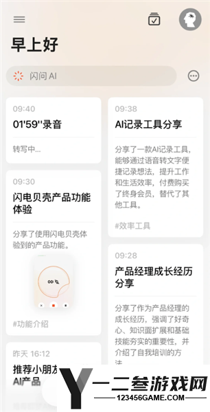 闪念贝壳app下载