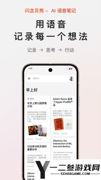 闪念贝壳app下载