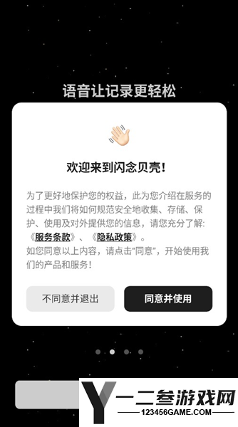 闪念贝壳app下载