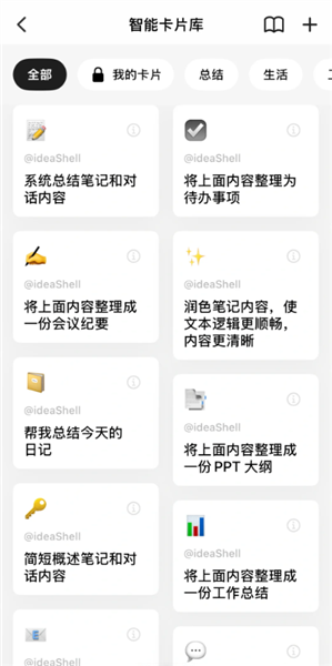 闪念贝壳app下载