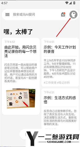 闪念贝壳app下载