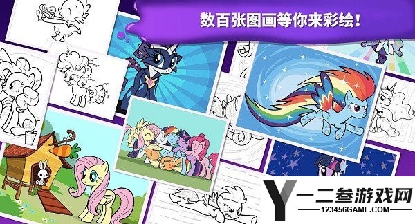 小马宝莉魔法涂色游戏下载