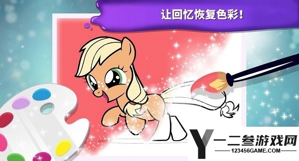 小马宝莉魔法涂色游戏下载