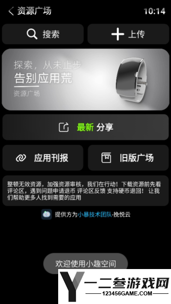小趣空间手表版app下载