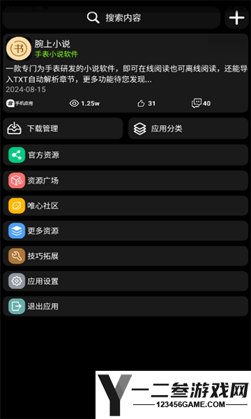 小趣空间手表版app下载
