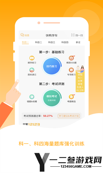 快鸭驾考官方版app下载