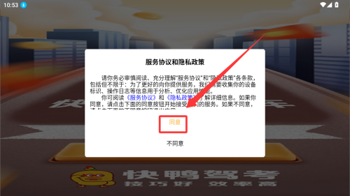 快鸭驾考官方版app下载