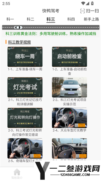 快鸭驾考官方版app下载
