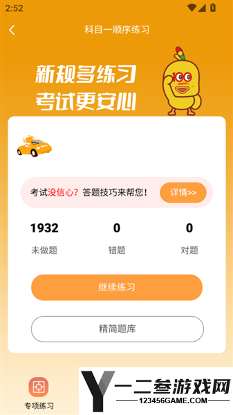 快鸭驾考官方版app下载