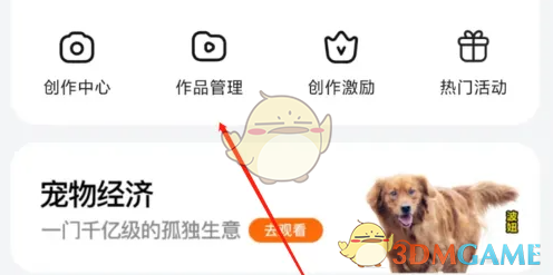 好看视频置顶作品方法