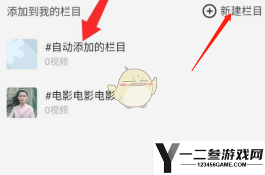 好看视频添加到栏目方法