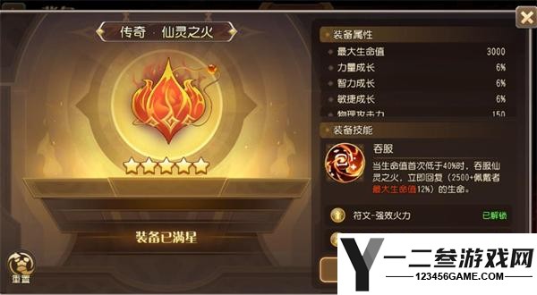 小冰冰传奇仙灵之火出装攻略