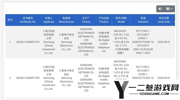 三星Galaxy S27系列正式入网：25W快充技术稳定不变！