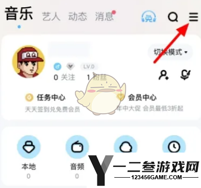 酷狗音乐免费听歌模式开启方法