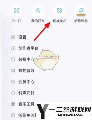 酷狗音乐免费听歌模式开启方法