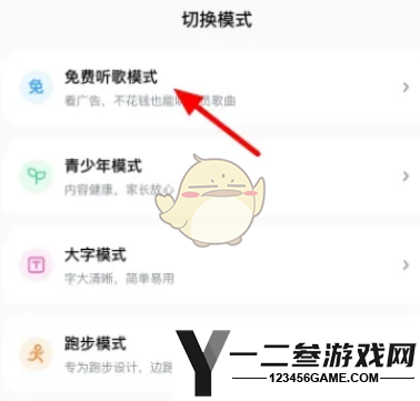 酷狗音乐免费听歌模式开启方法