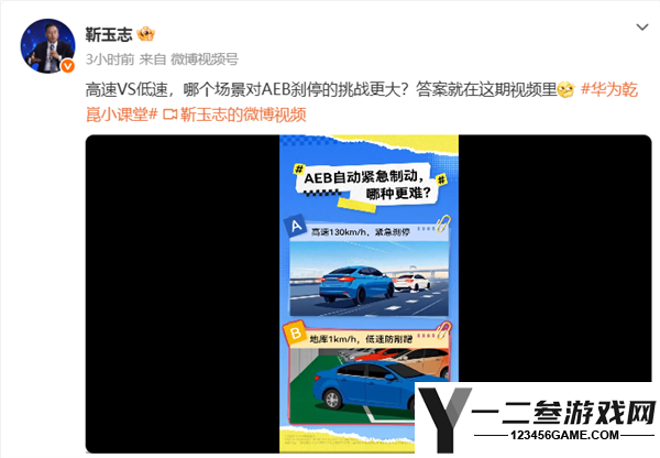 华为靳玉志揭秘：为什么低速1km/h刹停比高速更具挑战性