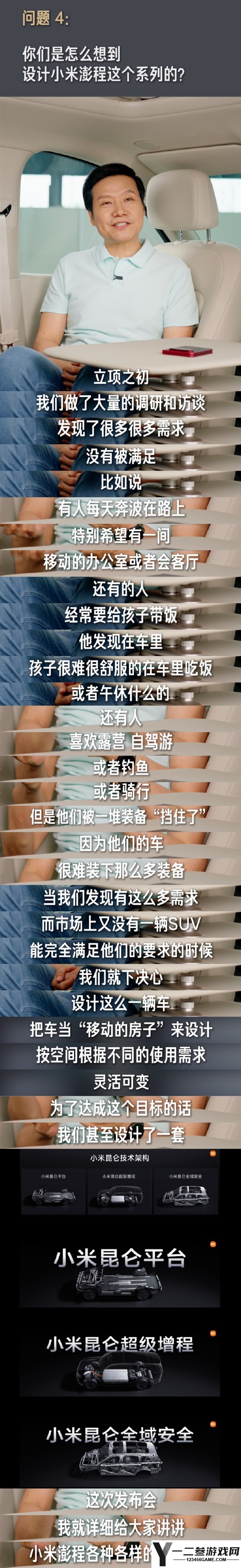 雷军：小米澎程有信心引领增程车市场，成为新爆款！