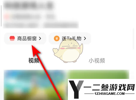 好看视频添加商品橱窗方法