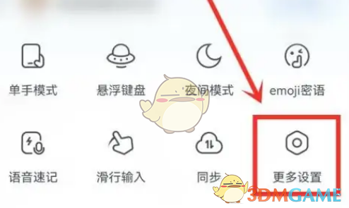 百度输入法语音输入关闭方法