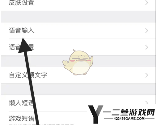 百度输入法语音输入关闭方法