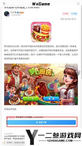 无邪游戏盒子不闪退版app下载