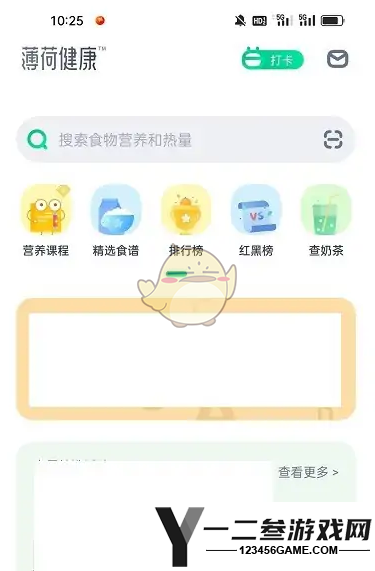 薄荷健康查看统计数据方法