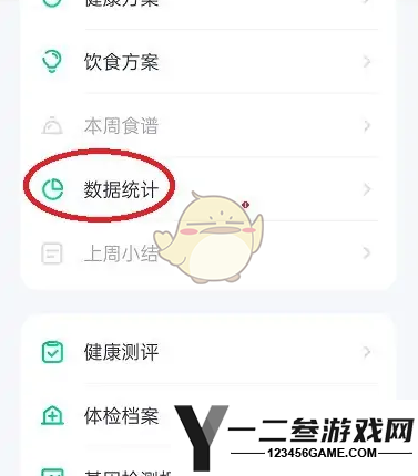 薄荷健康查看统计数据方法