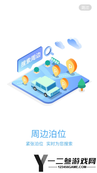 广元停车官方版app下载